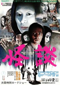 Poster for the movie "Kwaidan"