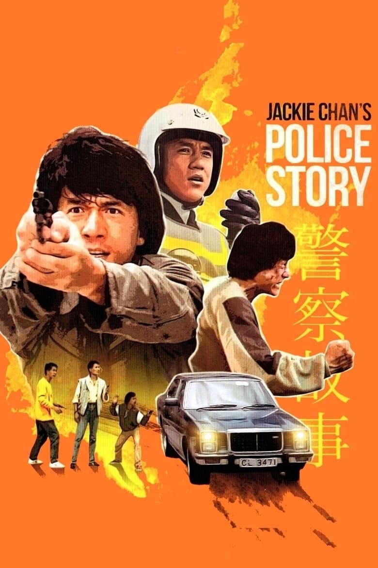 Poster for the movie "Police Story"