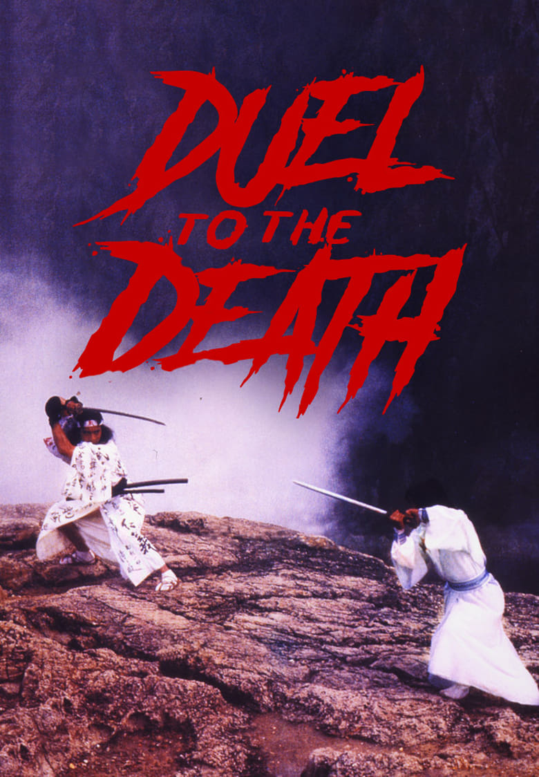 Poster for the movie "Duel to the Death"