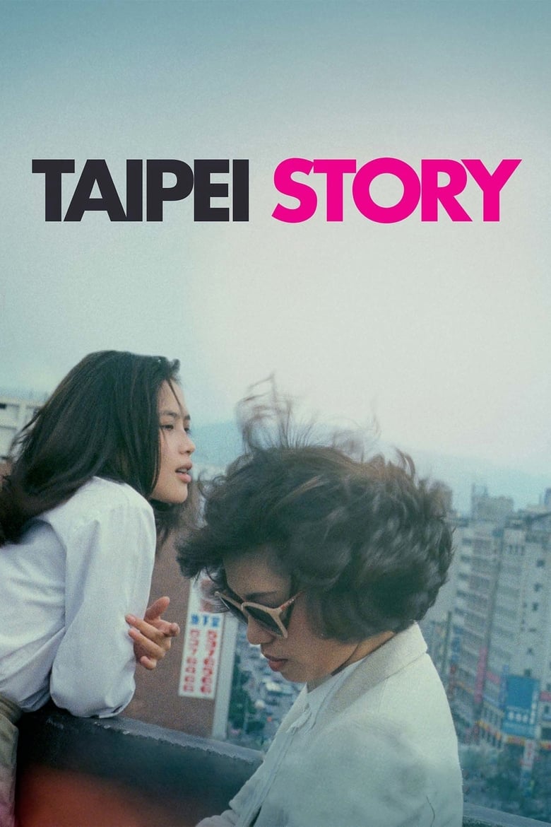 Poster for the movie "Taipei Story"