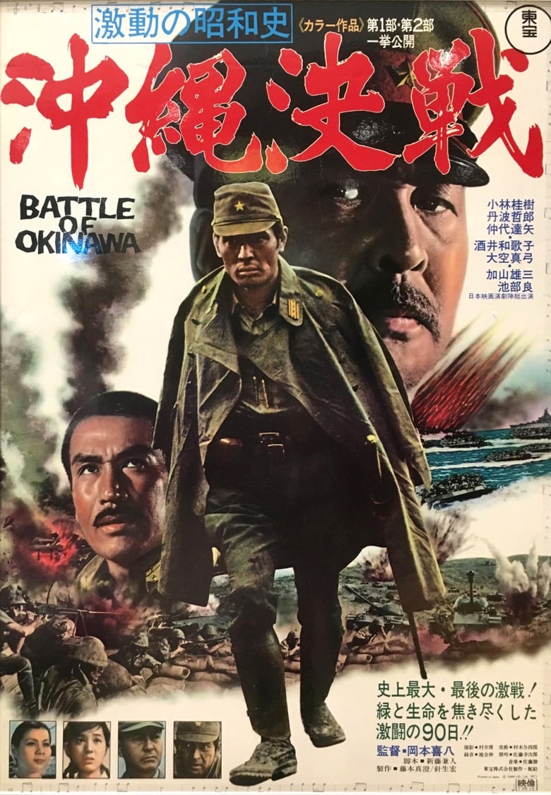 Poster for the movie "The Battle of Okinawa"