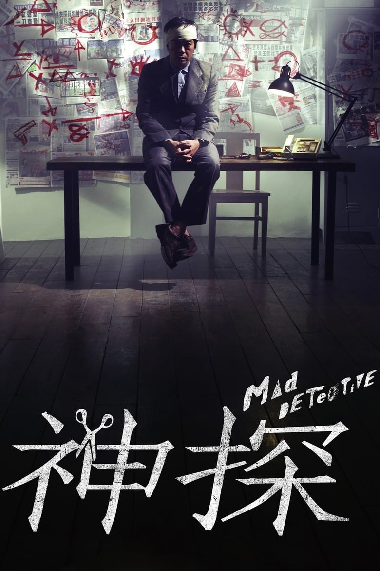 Poster for the movie "Mad Detective"