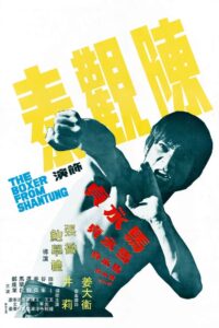 Poster for the movie "The Boxer from Shantung"