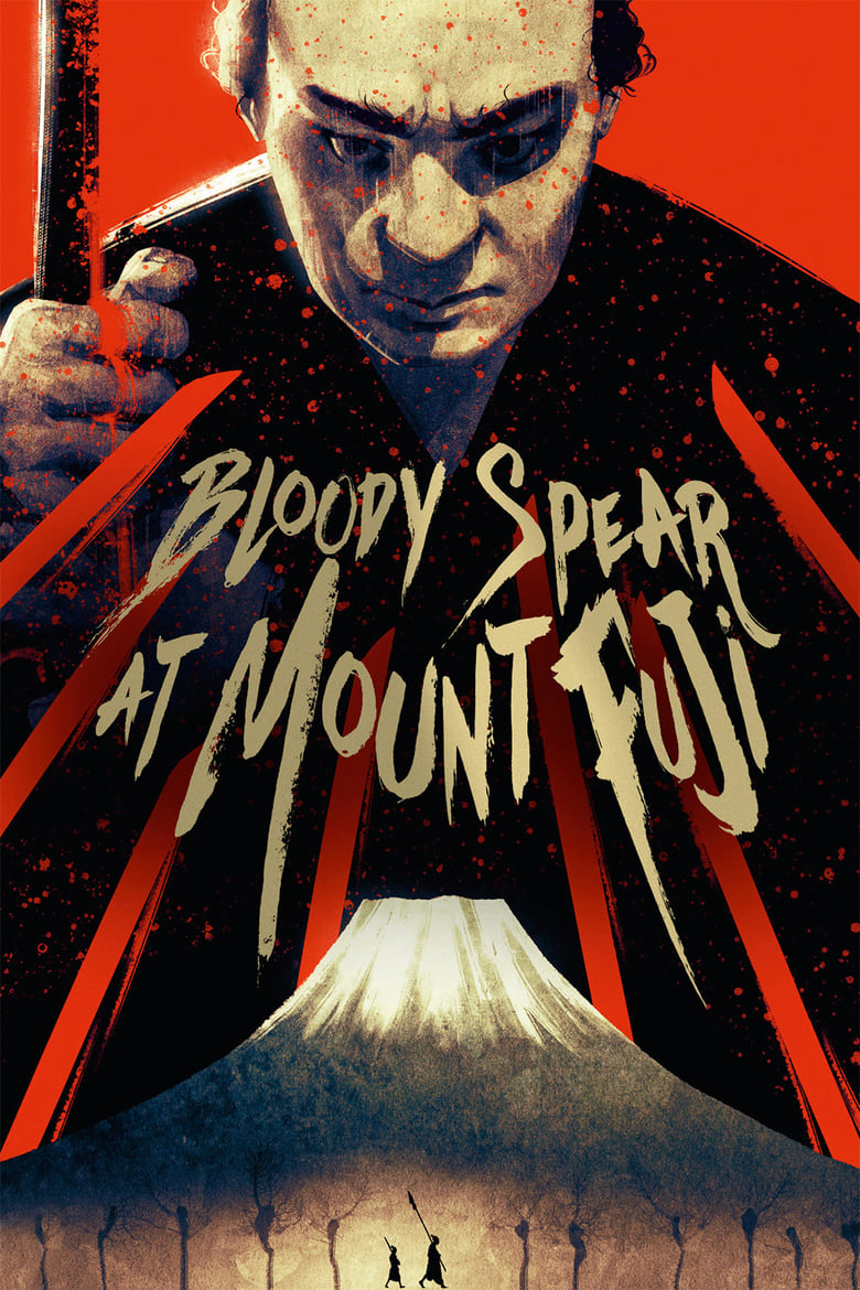 Poster for the movie "Bloody Spear at Mount Fuji"