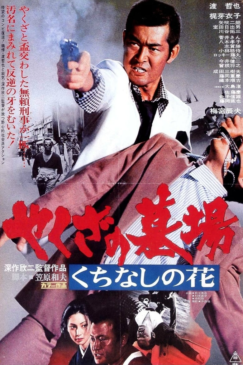 Poster for the movie "Yakuza Graveyard"
