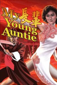 Poster for the movie "My Young Auntie"