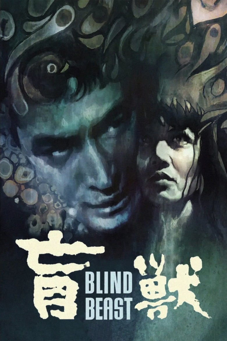 Poster for the movie "Blind Beast"
