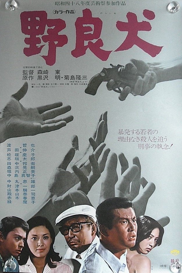 Poster for the movie "Stray Dog"